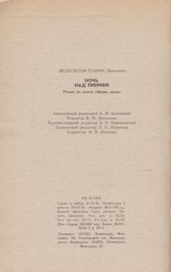 Ночь Над Прерией