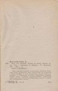 Ночь Над Прерией