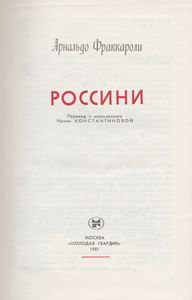 Россини