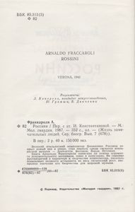 Россини