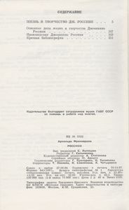 Россини