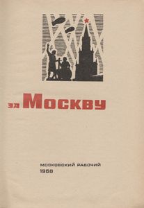 Битва За Москву