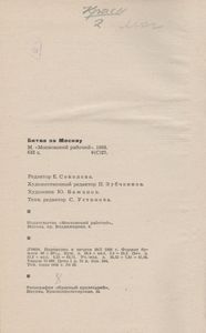 Битва За Москву