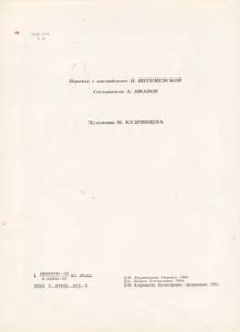 Король Птиц. Ирландские Сказки И Легенды.