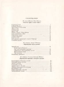 Король Птиц. Ирландские Сказки И Легенды.