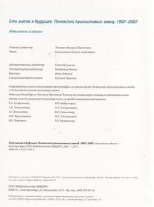 Сто Шагов В Будущее: Полевской Криолитовый Завод. 1907-2007