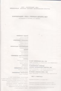 Корпорация "Ява": Первые Десять Лет