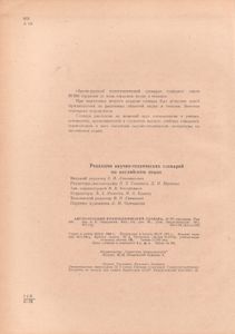 Англо-Русский Политехнический Словарь = Russian-English Polytechnical Dictionary
