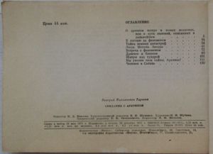 Свидание С Арктикой