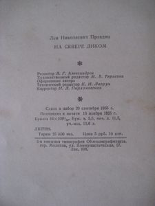 На Севере Диком
