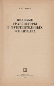 Полевые Транзисторы В Чувствительных Усилителях