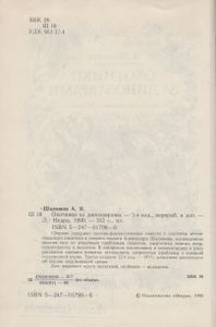 Охотники За Динозаврами