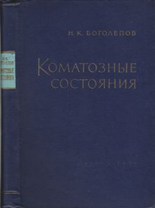 Коматозные Состояния