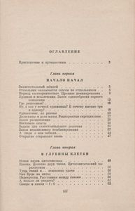 Мы И Ее Величество ДНК