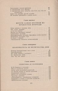 Мы И Ее Величество ДНК