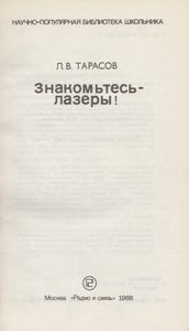 Знакомьтесь - Лазеры!