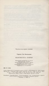 Знакомьтесь - Лазеры!