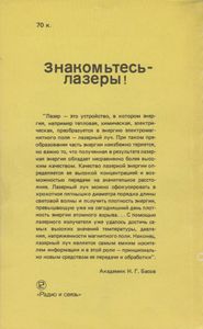Знакомьтесь - Лазеры!