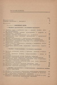 Входные Каскады Радиоприемников (Основы Обобщенной Теории И Инженерного Расчета)