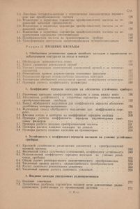 Входные Каскады Радиоприемников (Основы Обобщенной Теории И Инженерного Расчета)