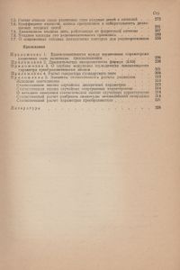 Входные Каскады Радиоприемников (Основы Обобщенной Теории И Инженерного Расчета)