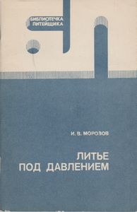 Литье Под Давлением