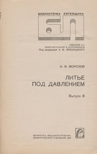 Литье Под Давлением