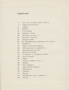 Горячий Север