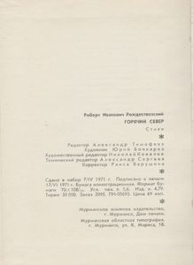 Горячий Север