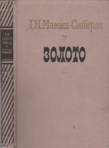 Золото
