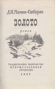 Золото
