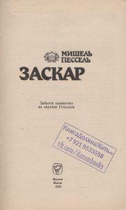 Заскар