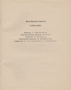 Плес