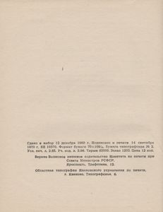 Плес