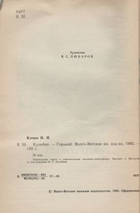 Кулибин