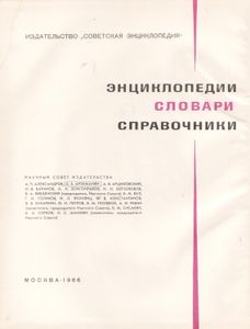Кинословарь. Том 1. А-Л.