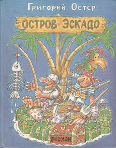 Остров Эскадо