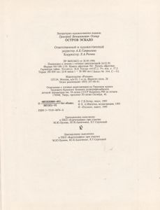 Остров Эскадо