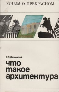 Что Такое Архитектура