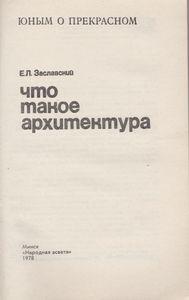 Что Такое Архитектура