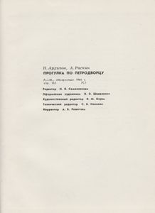 Прогулка По Петродворцу
