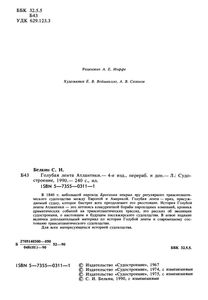 Голубая Лента Атлантики