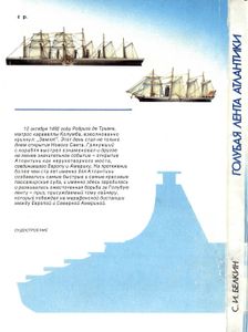 Голубая Лента Атлантики