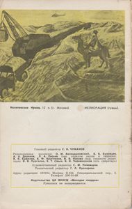 Юный Техник 1975 №7