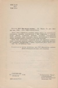 Как Рисует Машина