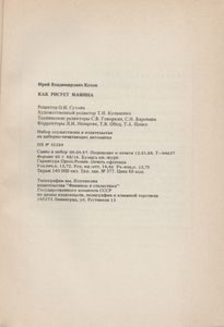 Как Рисует Машина