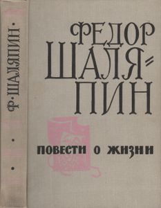 Повести О Жизни