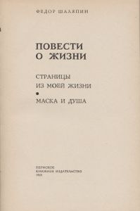 Повести О Жизни