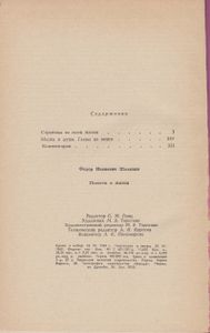 Повести О Жизни