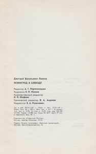 Ленинград В Блокаде